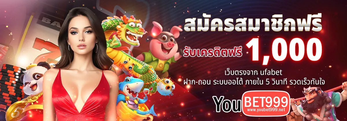 สมัครใหม่ 1000